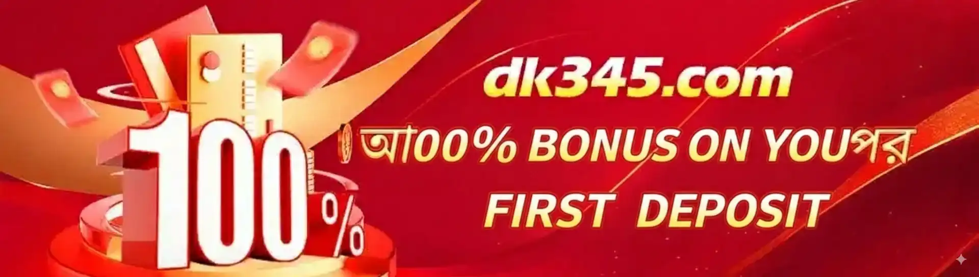 প্রথম ডিপোজিটে ১০০% বোনাস অফার সহ 499bet ক্যাসিনোর প্রোমোশনাল ব্যানার।